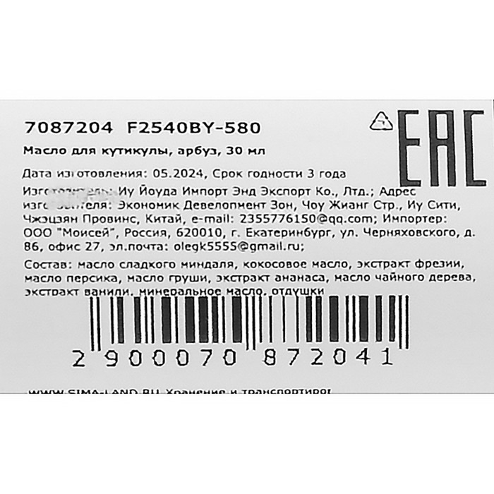 Масло для увлажнения и питания кутикулы 30 мл, арбуз Масло для увлажнения и питания кутикулы 30 мл, арбуз