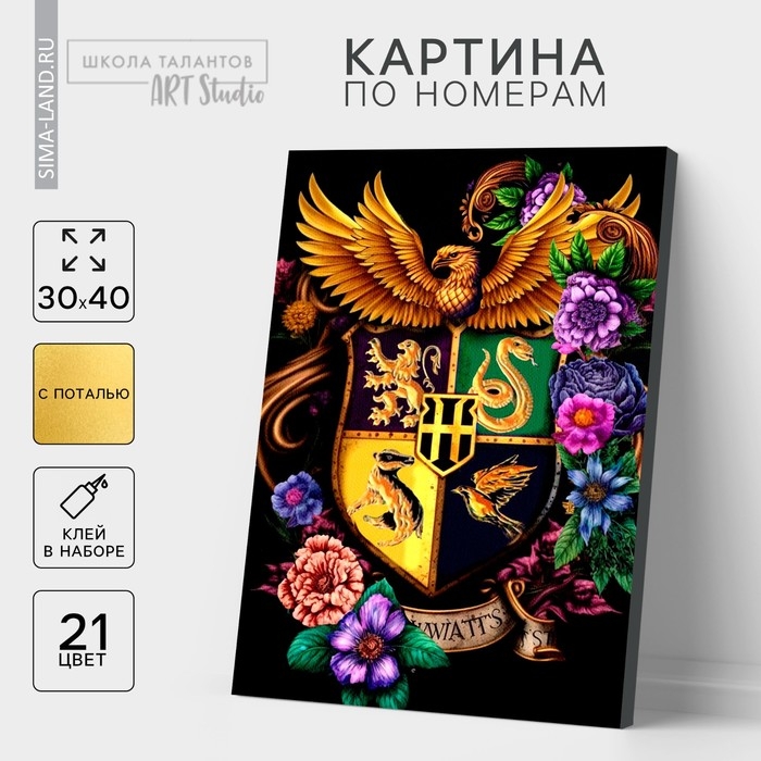 Картина по номерам с подрамником и поталью «Магия», 30 х 40 см Картина по номерам с подрамником и поталью «Магия», 30 х 40 см