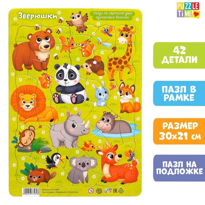 Пазл в рамке «Зверюшки», на подложке, 42 детали Пазл в рамке «Зверюшки», на подложке, 42 детали