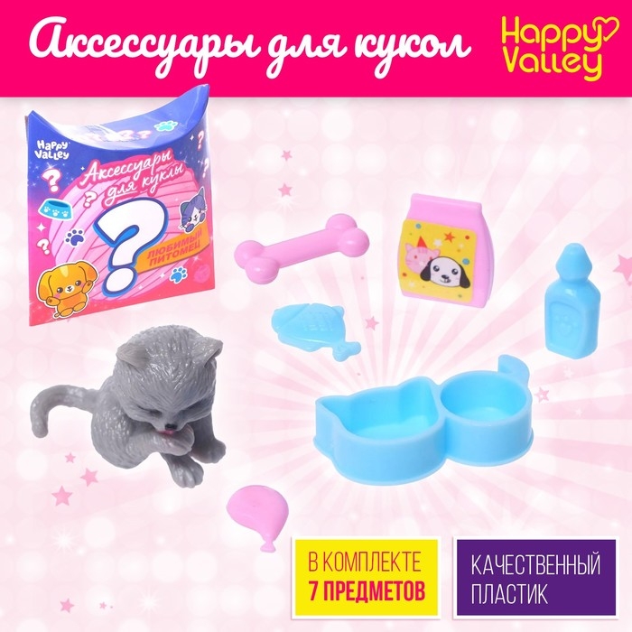 Аксессуары для кукол «Любимый питомец» Аксессуары для кукол «Любимый питомец»