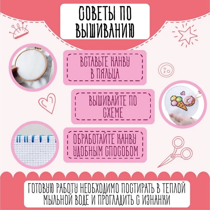 Набор для творчества «Вкусняшки», вышивка Набор для творчества «Вкусняшки», вышивка