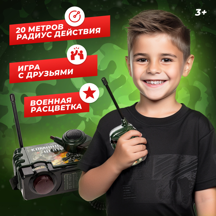 Набор раций «Командный центр», 3 переговорных устр-ва, работает от батареек Набор раций «Командный центр», 3 переговорных устр-ва, работает от батареек