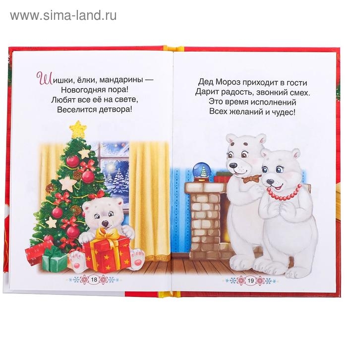 Книга в твёрдом переплёте «Стихи Дедушке Морозу», 48 стр. Книга в твёрдом переплёте «Стихи Дедушке Морозу», 48 стр.