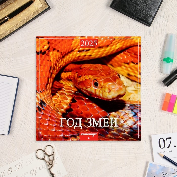 Календарь перекидной на скрепке Календарь перекидной на скрепке "Символ года - 1" 2025 год, 12 листов, 29х29 см