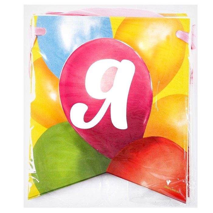 Гирлянда бумажная с лентой «Воздушные шары» Гирлянда бумажная с лентой «Воздушные шары»