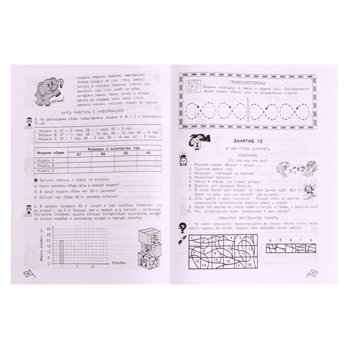 Рабочая тетрадь Рабочая тетрадь "Задания по развитию логики", 3 класс, Холодова/ФГОС 2017