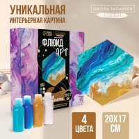 Набор для творчества. Флюид арт. Рисование акрилом «Магическая фигура»