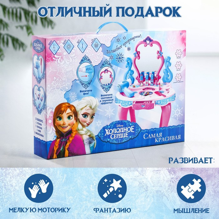 Игровой набор «Столик с зеркалом», Холодное сердце, свет, звук, 14 предметов, высота 60 см Игровой набор «Столик с зеркалом», Холодное сердце, свет, звук, 14 предметов, высота 60 см