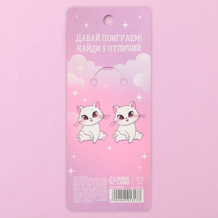 Брелок для ключей с фонариком резиновый «Сияй от счастья», 3 х 9.5 см Брелок для ключей с фонариком резиновый «Сияй от счастья», 3 х 9.5 см