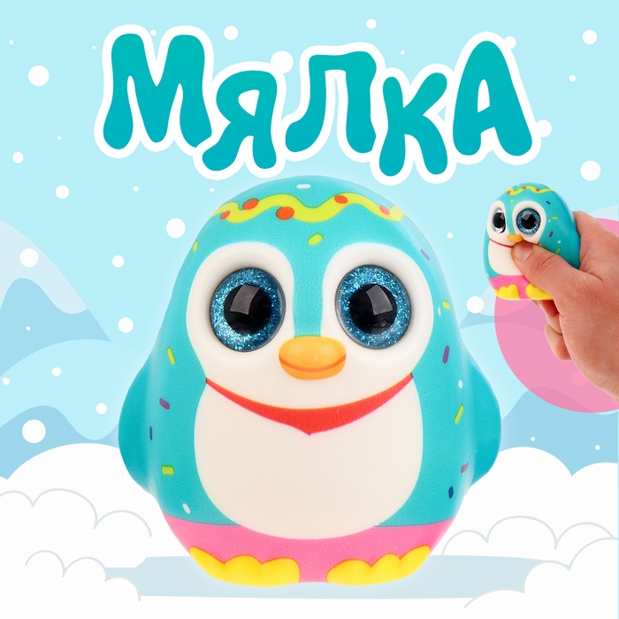 Мялка сквиши Мялка сквиши "Пингвин"
