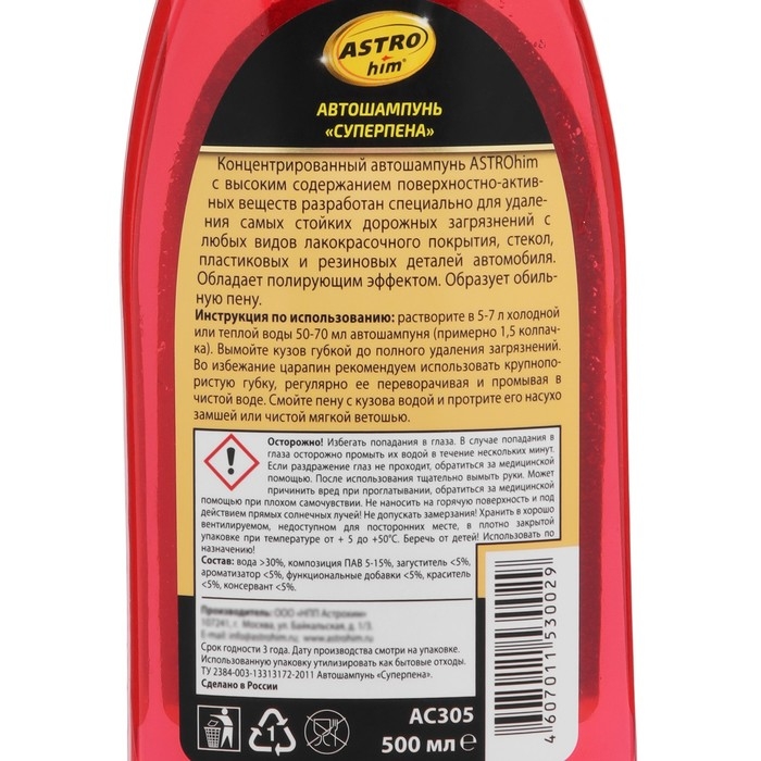 Шампунь Astrohim Суперпена Golden Wax, 500 мл, АС - 305, контактный Шампунь Astrohim Суперпена Golden Wax, 500 мл, АС - 305, контактный