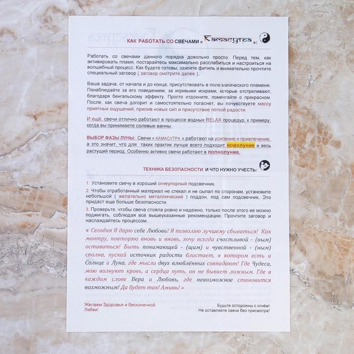 Свеча магическая медовая для усиления жизненной и сексуальной энергетики «Камасутра» 12 шт Свеча магическая медовая для усиления жизненной и сексуальной энергетики «Камасутра» 12 шт