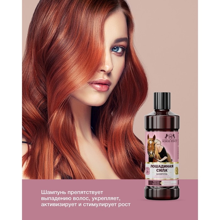 Шампунь Лошадиная сила для окрашенных и поврежденных волос с коллагеном иланолином, биотином, 500 мл Шампунь Лошадиная сила для окрашенных и поврежденных волос с коллагеном иланолином, биотином, 500 мл