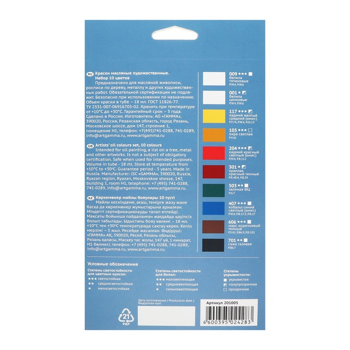 Краска масляная художественная, набор 10 цветов х 18 мл, в тубах, Гамма Краска масляная художественная, набор 10 цветов х 18 мл, в тубах, Гамма "Студия", 201005