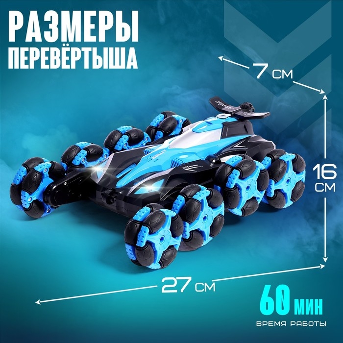 Машина радиоуправляемая «МЕГА перевертыш», световые и звуковые эффекты, цвет синий Машина радиоуправляемая «МЕГА перевертыш», световые и звуковые эффекты, цвет синий