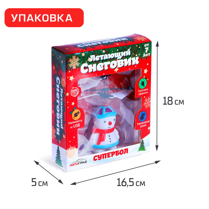 Летающая игрушка «Снеговик», работает от аккумулятора Летающая игрушка «Снеговик», работает от аккумулятора