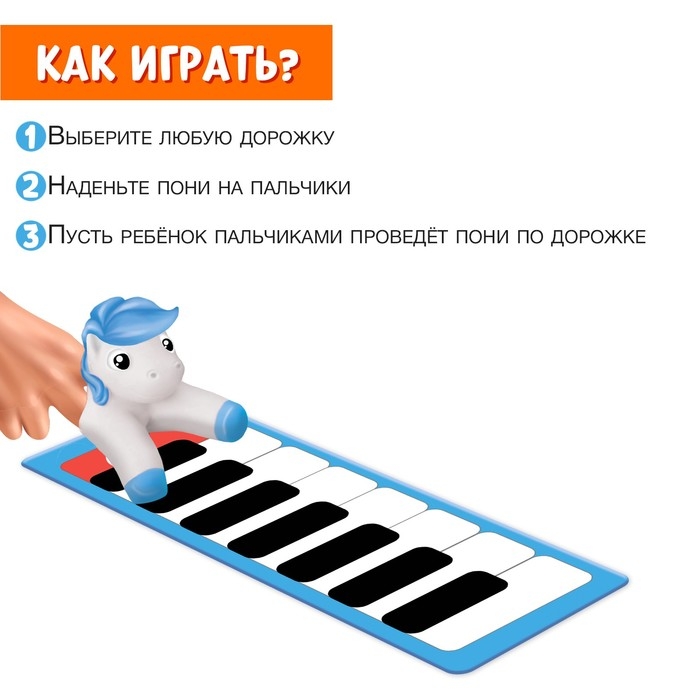 Развивающий набор «Ручные пони» Развивающий набор «Ручные пони»