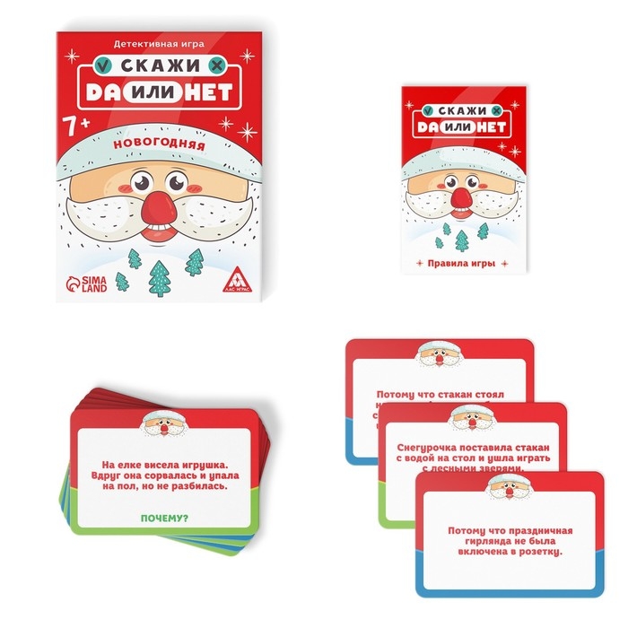 Новогодняя настольная детективная игра «Новый год: Скажи Да или Нет», 30 карт, 7+ Новогодняя настольная детективная игра «Новый год: Скажи Да или Нет», 30 карт, 7+