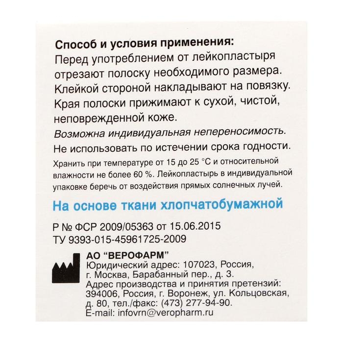 Лейкопластырь Верофарм рулонный 5 х 500 см на тканной основе Лейкопластырь Верофарм рулонный 5 х 500 см на тканной основе