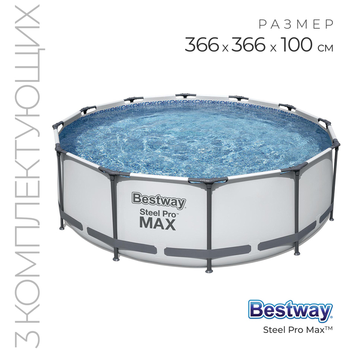 Бассейн каркасный Steel Pro MAX, 366 х 100 см, фильтр-насос, лестница, 56418 Bestway Бассейн каркасный Steel Pro MAX, 366 х 100 см, фильтр-насос, лестница, 56418 Bestway