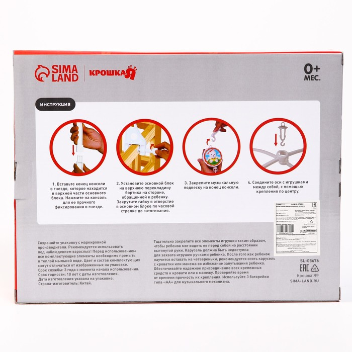 Мобиль музыкальный на кроватку «Зверюшки на качалке», заводной, наклейка МИКС, Крошка Я