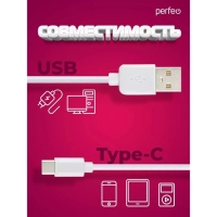 Кабель PERFEO, Type-C - USB, 2 А, 2 м, белый