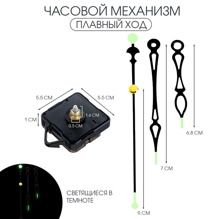 Часовой механизм «Соломон-47», плавный ход, шток 16 мм, стрелки 58/68/100 мм, светящиеся Часовой механизм «Соломон-47», плавный ход, шток 16 мм, стрелки 58/68/100 мм, светящиеся