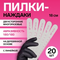 Пилка-наждак, на деревянной основе, набор 20 шт, абразивность 180, 18 см, цвет серый/розовый