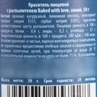 Краситель-распылитель сухой: Синий, 50 г.