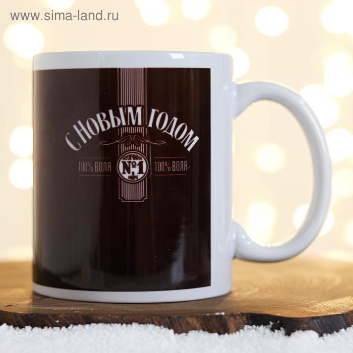 Кружка новогодняя, сублимация "С Новым Годом! Мужчина №1"