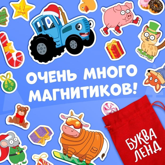 Магнитная книжка, 20 × 20 см, 8 стр., 28 магнитов, Синий трактор Магнитная книжка, 20 × 20 см, 8 стр., 28 магнитов, Синий трактор