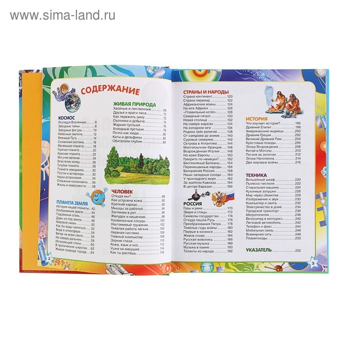 Первая энциклопедия школьника Первая энциклопедия школьника