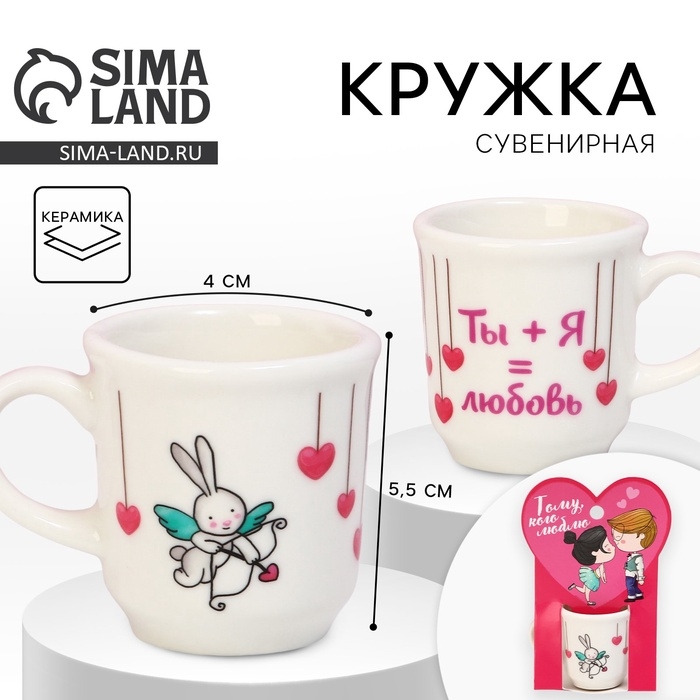 Кружка, сувенир «Тому, кого люблю», 30 мл Кружка, сувенир «Тому, кого люблю», 30 мл