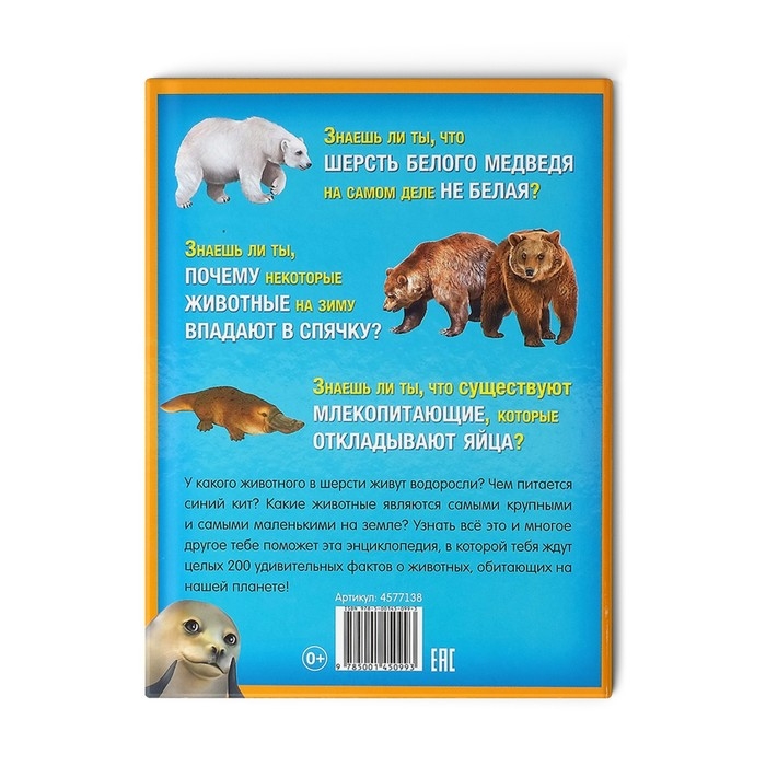 Энциклопедия «200 фактов о животных», 48 стр. Энциклопедия «200 фактов о животных», 48 стр.