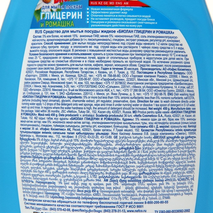 Средство для мытья посуды Средство для мытья посуды "Биолан - Ромашка", 450 мл