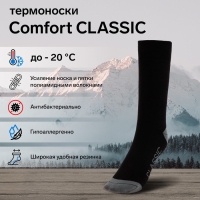 Термоноски COMFORT CLASSIC, размер 41-43