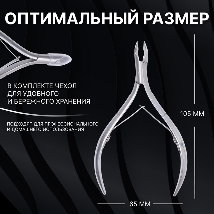 Кусачки маникюрные для кутикулы «Premium», двойная пружина, 10,5 см, длина лезвия - 7 мм, на блистере, цвет серебристый