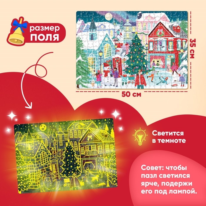 Пазл светящийся «Новогодняя ночь в городе», 260 деталей Пазл светящийся «Новогодняя ночь в городе», 260 деталей