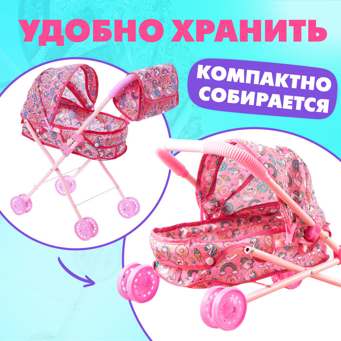 Коляска для кукол с сумкой «Сладкая поняшка» универсальная, металлический каркас Коляска для кукол с сумкой «Сладкая поняшка» универсальная, металлический каркас
