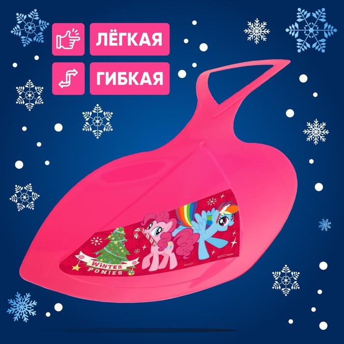 Ледянка My little pony Winter ponies Ледянка My little pony Winter ponies