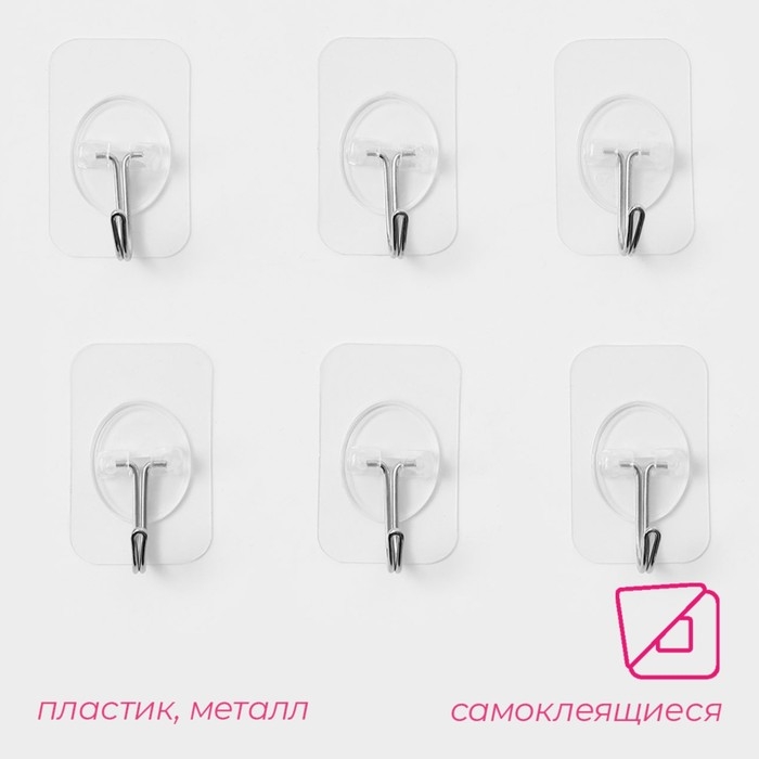 Крючки самоклеящиеся Доляна «Классика», 6 шт, цвет прозрачный Крючки самоклеящиеся Доляна «Классика», 6 шт, цвет прозрачный