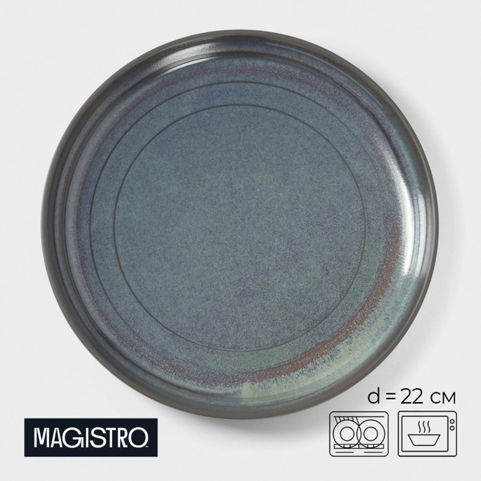 Тарелка фарфоровая обеденная Magistro Garland, d=22 см, цвет синий Тарелка фарфоровая обеденная Magistro Garland, d=22 см, цвет синий