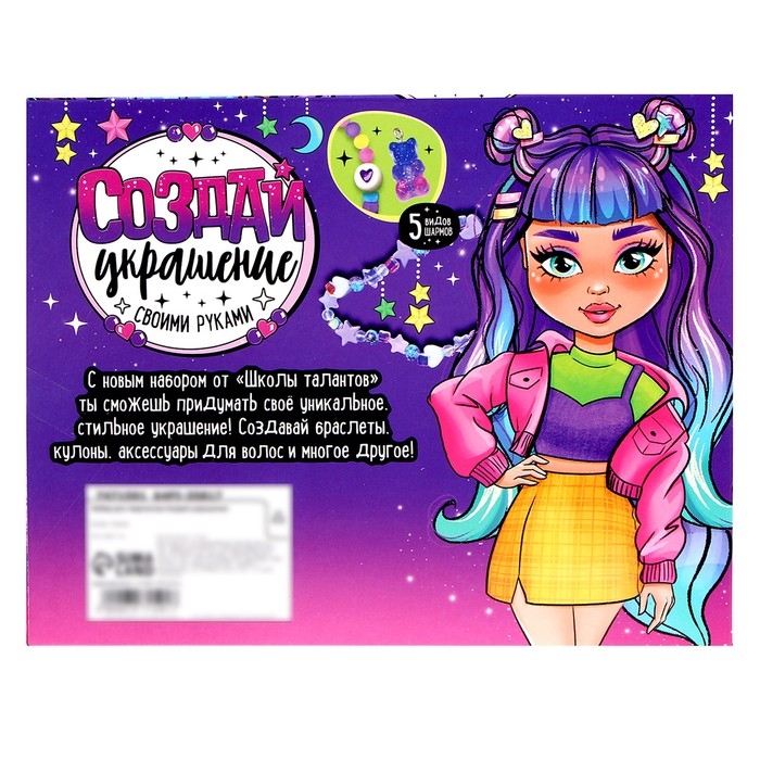 Набор для творчества «Создай украшение» Набор для творчества «Создай украшение»