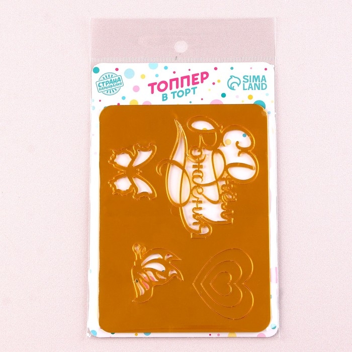 Набор топперов &laquo;С днём рождения&raquo;, с сердцами и бабочками, цвет золото