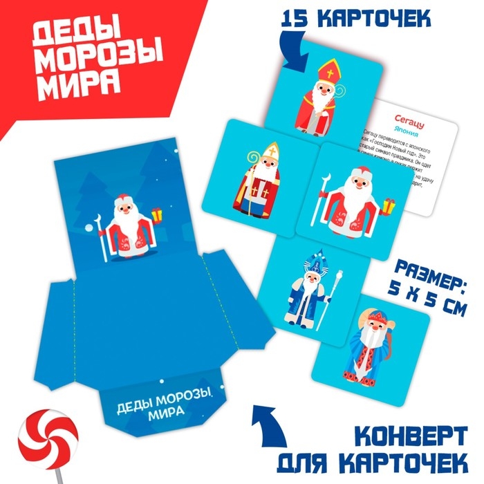Новогодняя интерактивная игра-лэпбук &laquo;Новый год: Деды Морозы в разных странах&raquo;, 3+