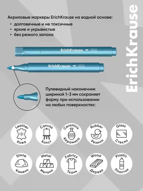 Акриловые маркеры 10 цветов ErichKrause Aquamarine Metallic, пулевидный наконечник, металлик