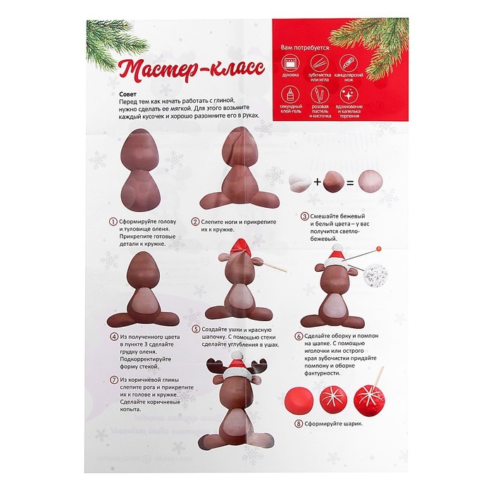 Новогодний набор для декора кружки полимерной глиной «Новый год! Олень» Новогодний набор для декора кружки полимерной глиной «Новый год! Олень»