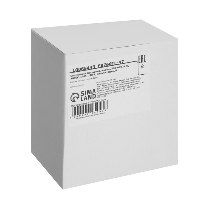 Светильник фасадный «Гранд», FSD-084, 5 Вт, 3000К, IP65, 220 В, металл, черный