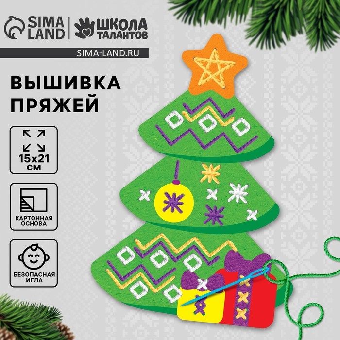 Вышивка пряжей «Новый год! Ёлка» на картоне с пластиковой иглой, новогодний набор для творчества Вышивка пряжей «Новый год! Ёлка» на картоне с пластиковой иглой, новогодний набор для творчества