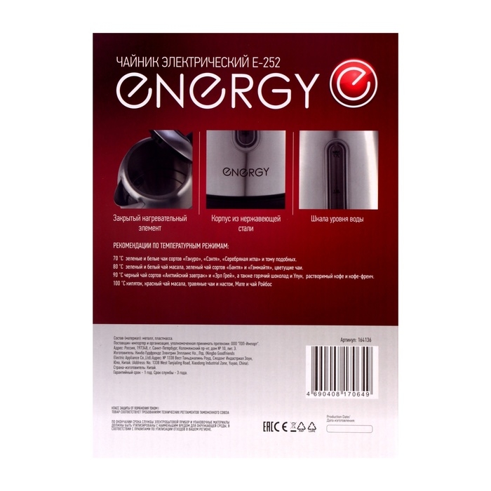 Чайник электрический Energy E-252, металл, 1.7 л, 2200 Вт, серебристый Чайник электрический Energy E-252, металл, 1.7 л, 2200 Вт, серебристый